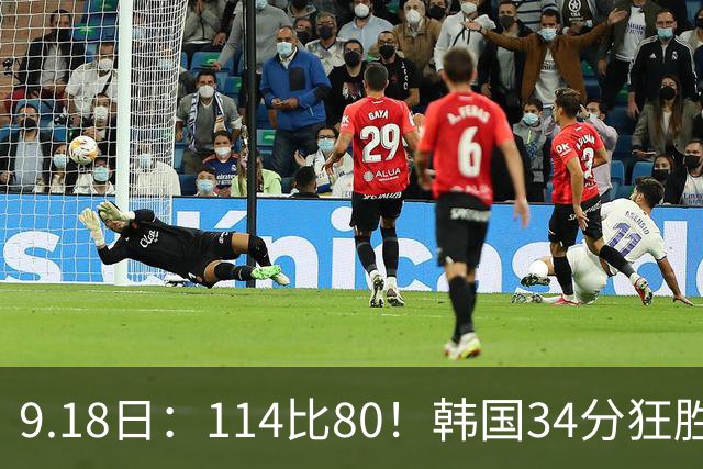 9.18日：114比80！韩国34分狂胜约旦晋级4强，中国男篮收到两个坏消息，李贤重这关怎么过